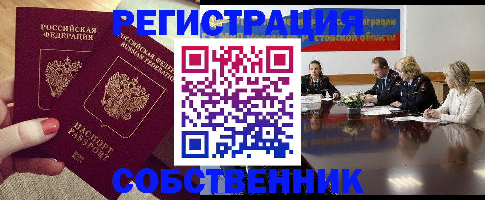 регистрация в Омской области