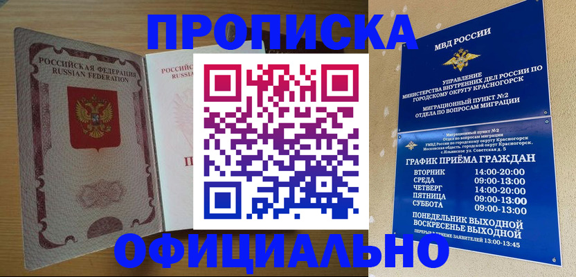 временная регистрация купить в Омской области