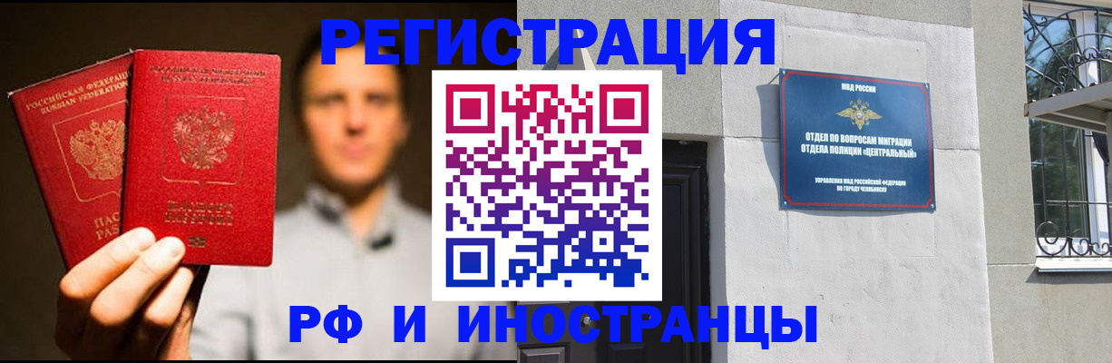 прописка иностранных граждан в Омской области